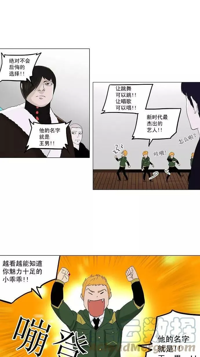 [第2季] 第8话 20F最强的选别人员 第16页