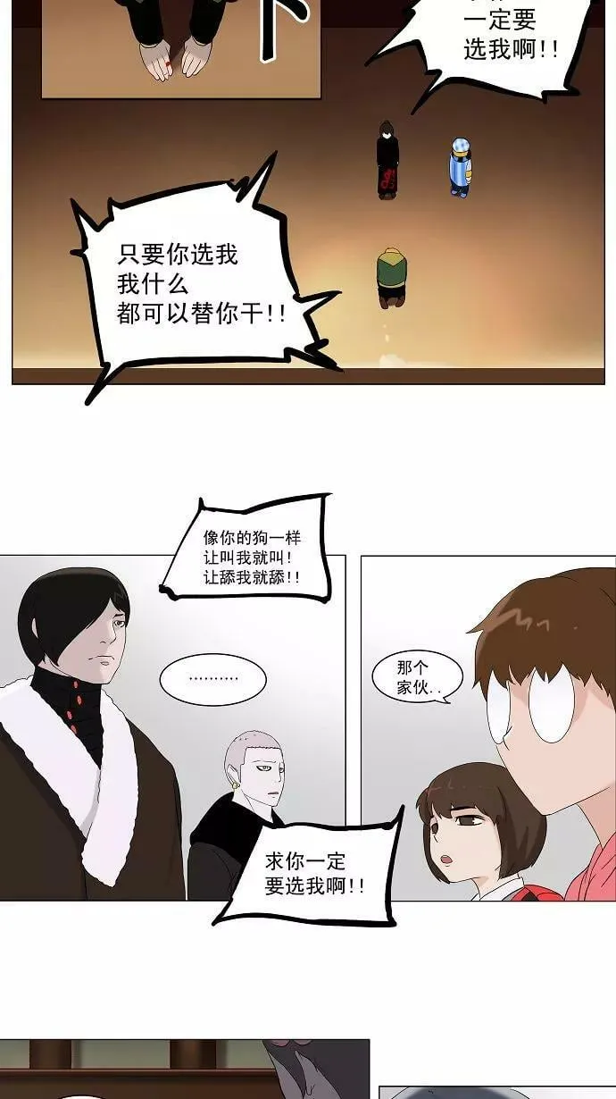 [第2季] 第8话 20F最强的选别人员 第18页