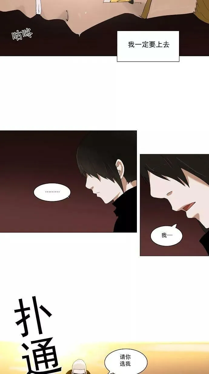 [第2季] 第8话 20F最强的选别人员 第20页