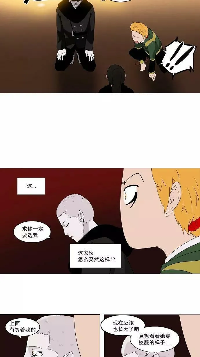 [第2季] 第8话 20F最强的选别人员 第21页