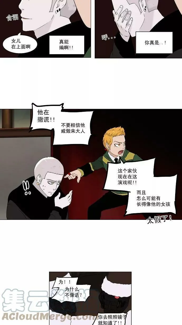 [第2季] 第8话 20F最强的选别人员 第22页