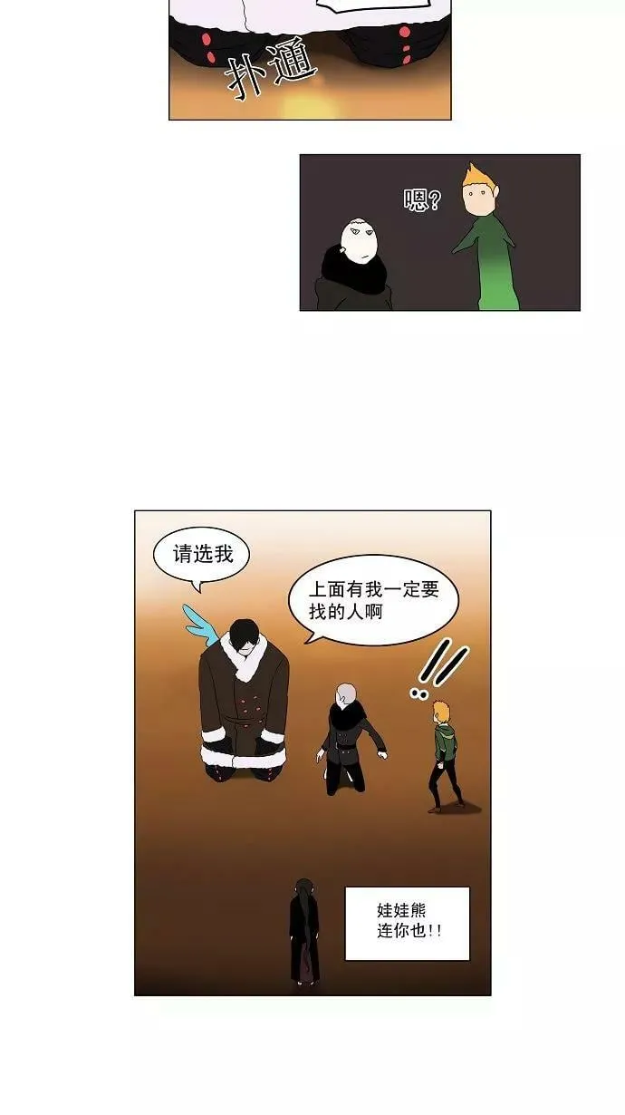 [第2季] 第8话 20F最强的选别人员 第23页