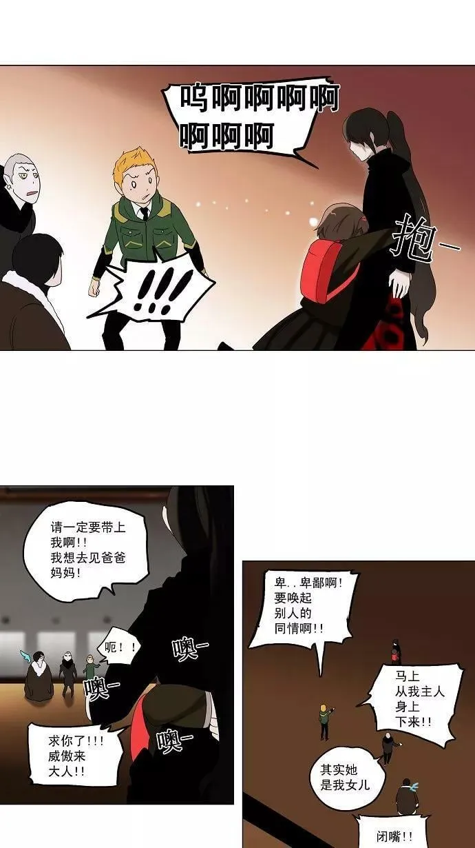 [第2季] 第8话 20F最强的选别人员 第24页