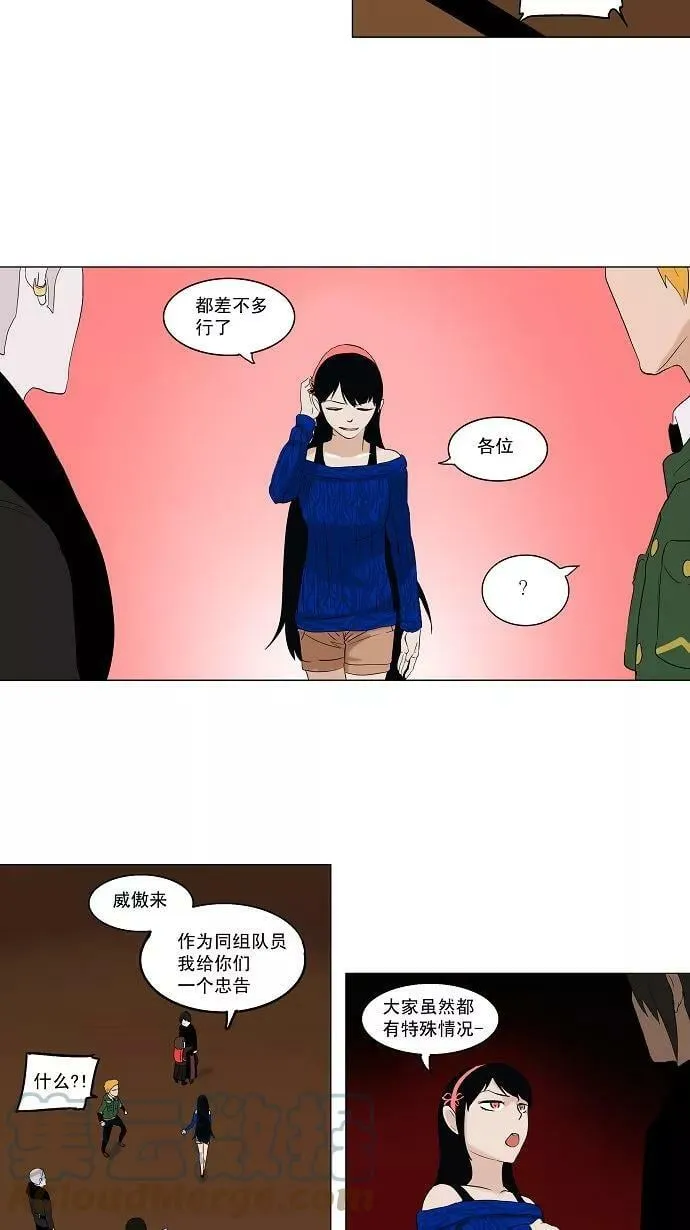 [第2季] 第8话 20F最强的选别人员 第25页