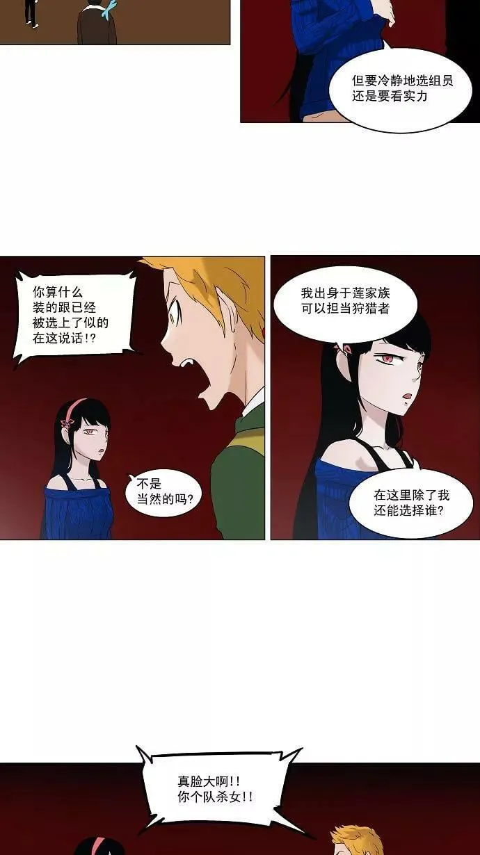 [第2季] 第8话 20F最强的选别人员 第26页