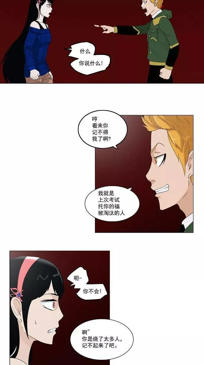 [第2季] 第8话 20F最强的选别人员 第27页