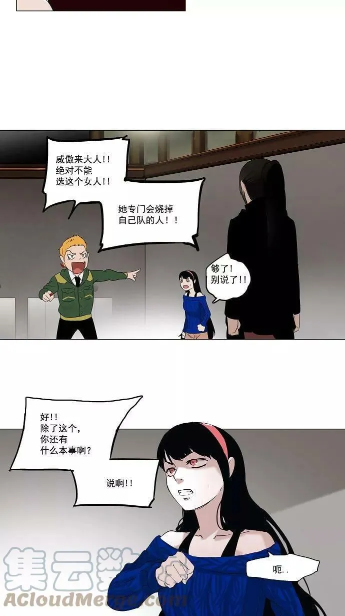 [第2季] 第8话 20F最强的选别人员 第28页