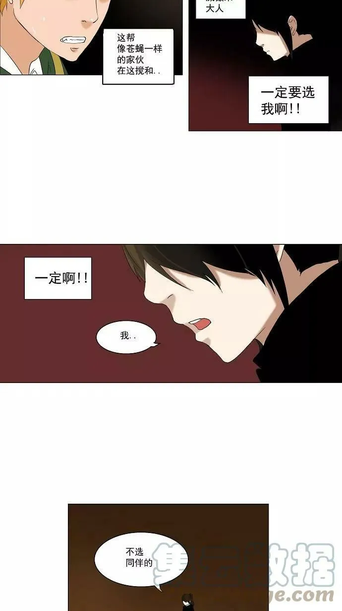 [第2季] 第8话 20F最强的选别人员 第34页