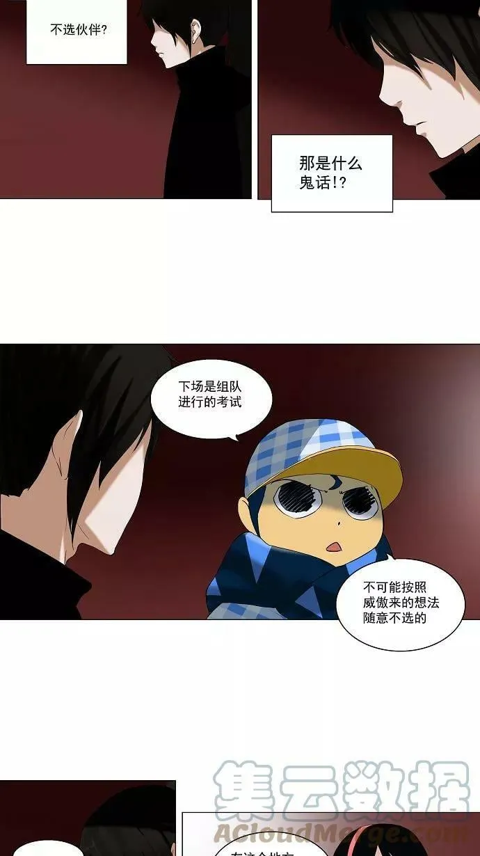 [第2季] 第8话 20F最强的选别人员 第37页