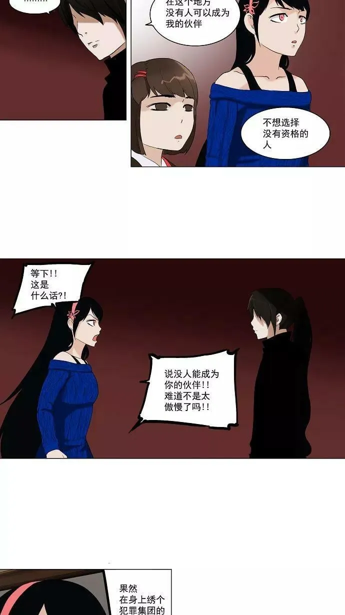 [第2季] 第8话 20F最强的选别人员 第38页