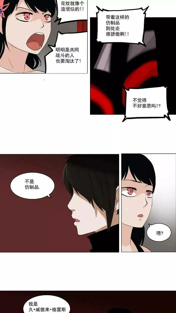 [第2季] 第8话 20F最强的选别人员 第39页