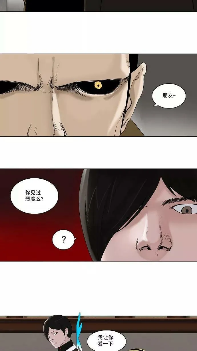 [第2季] 第7话 20F最强的选别人员 第2页