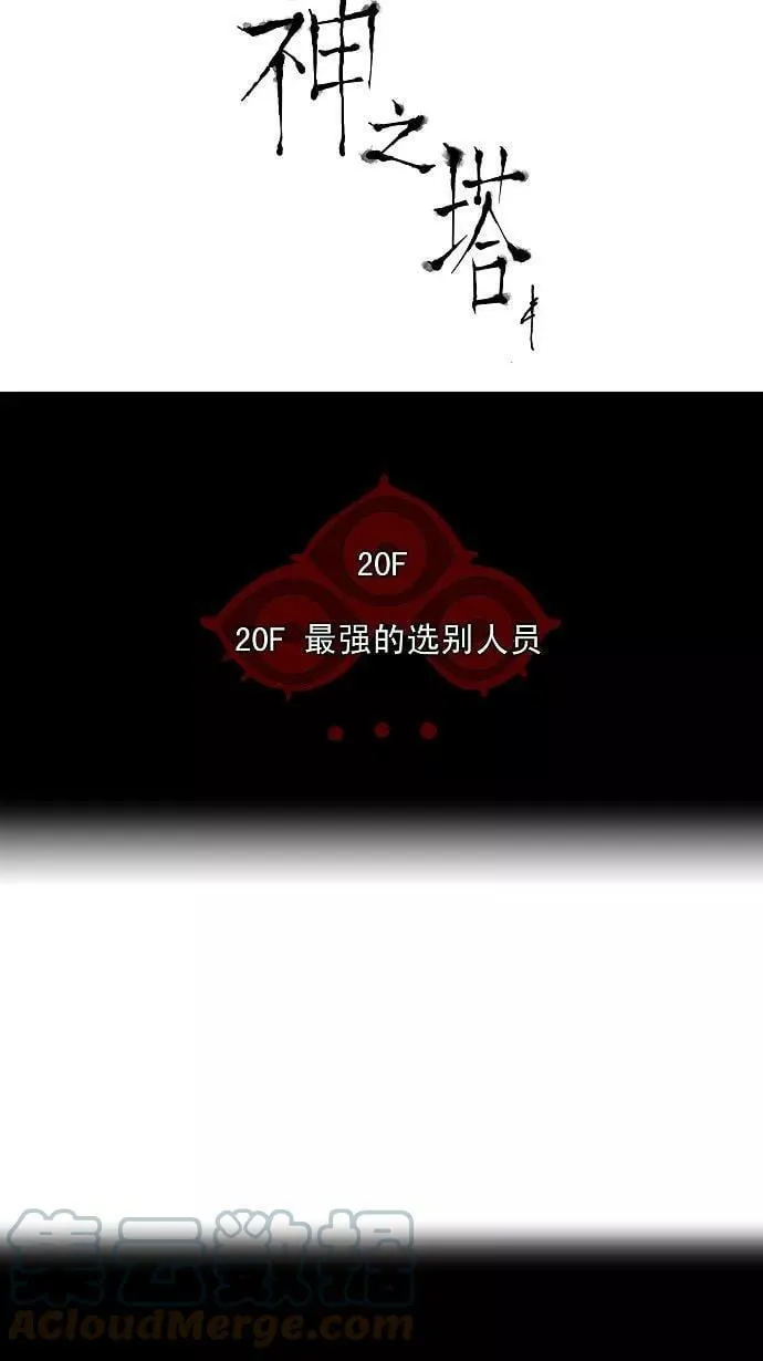 [第2季] 第7话 20F最强的选别人员 第11页