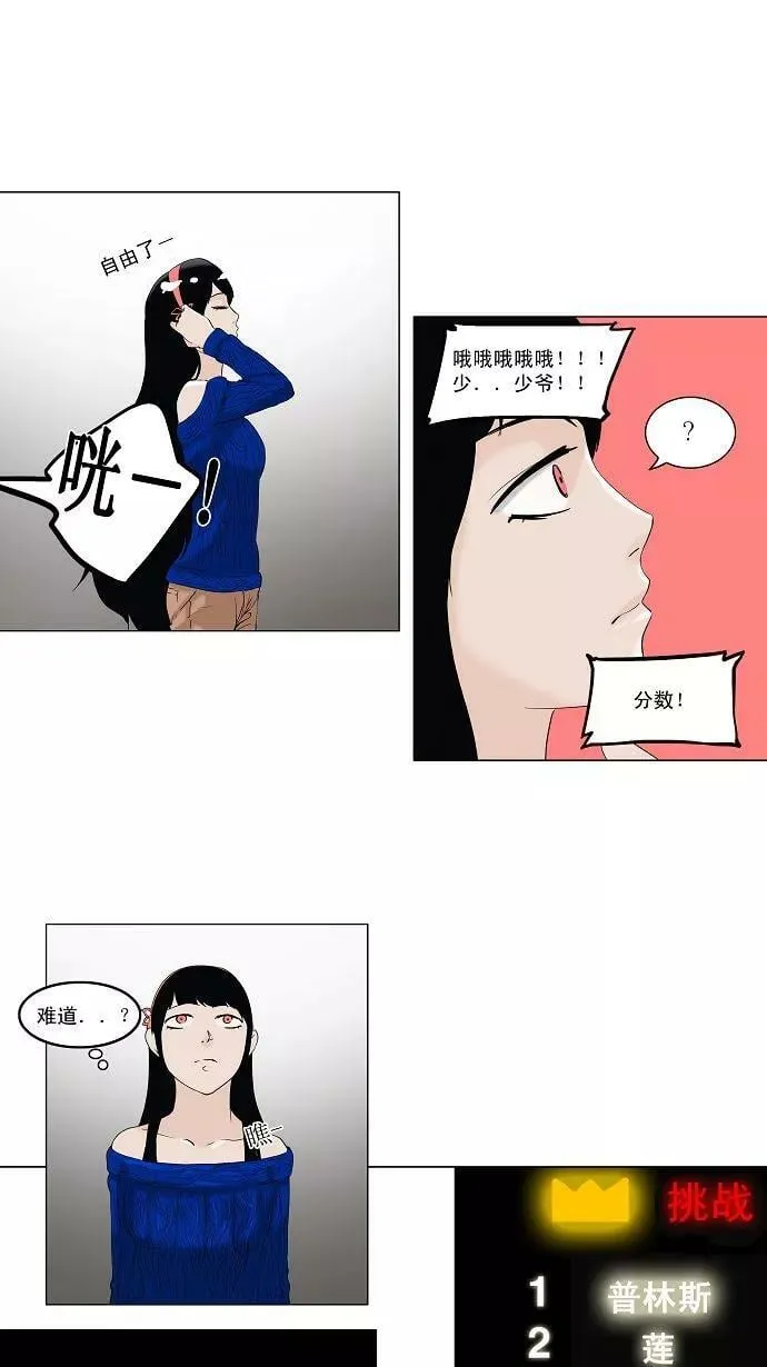 [第2季] 第7话 20F最强的选别人员 第22页