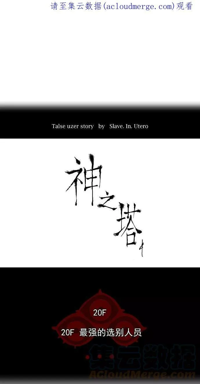 [第2季] 第6话 20F最强的选别人员 第1页