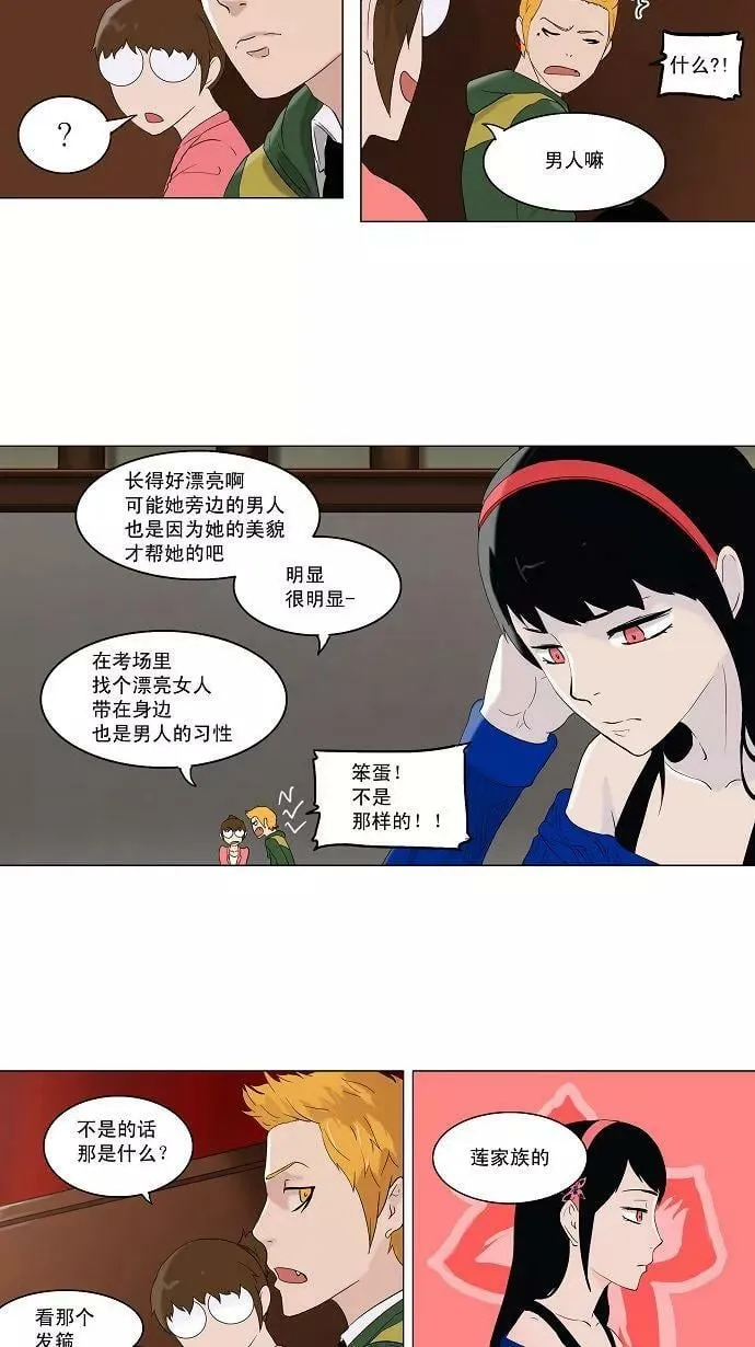 [第2季] 第6话 20F最强的选别人员 第4页