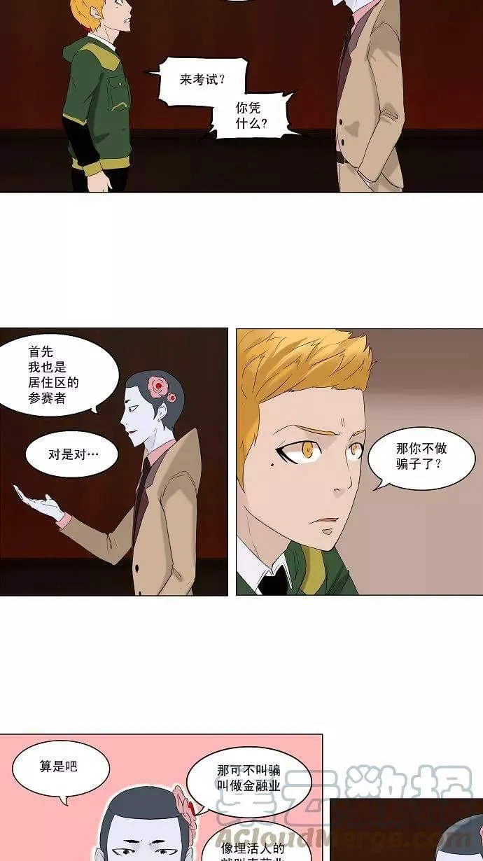 [第2季] 第6话 20F最强的选别人员 第7页