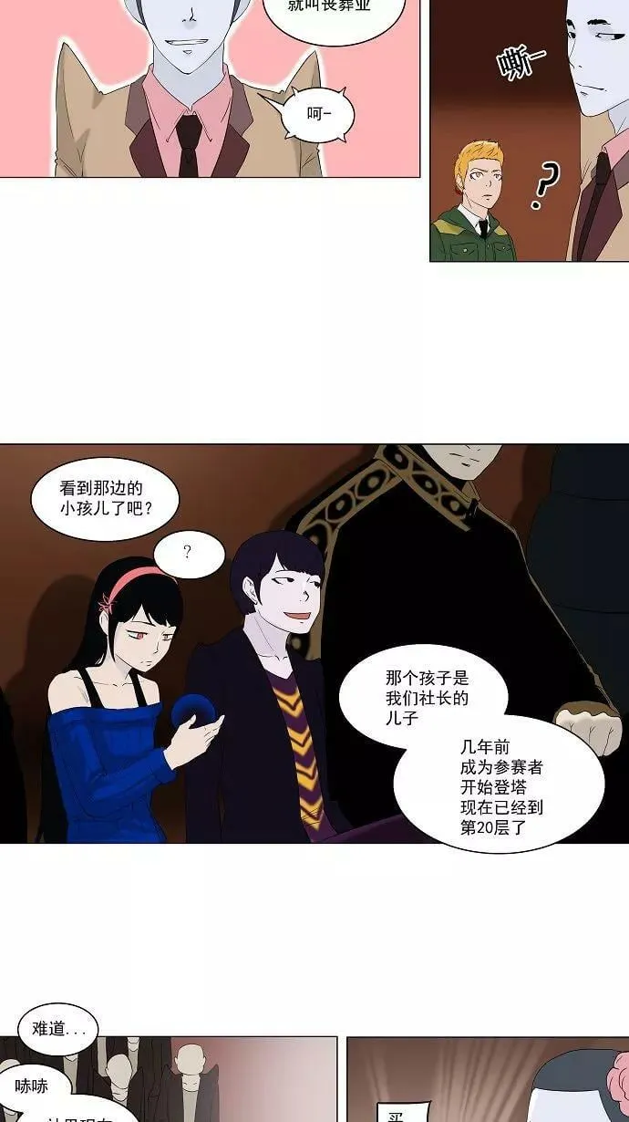 [第2季] 第6话 20F最强的选别人员 第8页