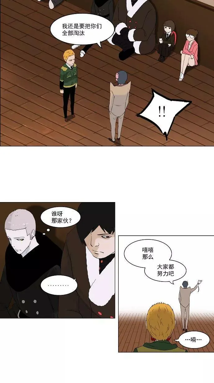 [第2季] 第6话 20F最强的选别人员 第12页