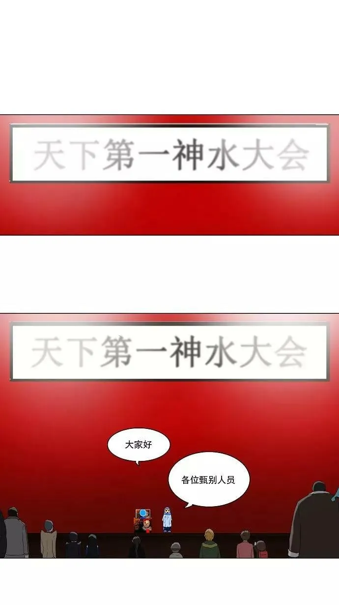 [第2季] 第6话 20F最强的选别人员 第14页