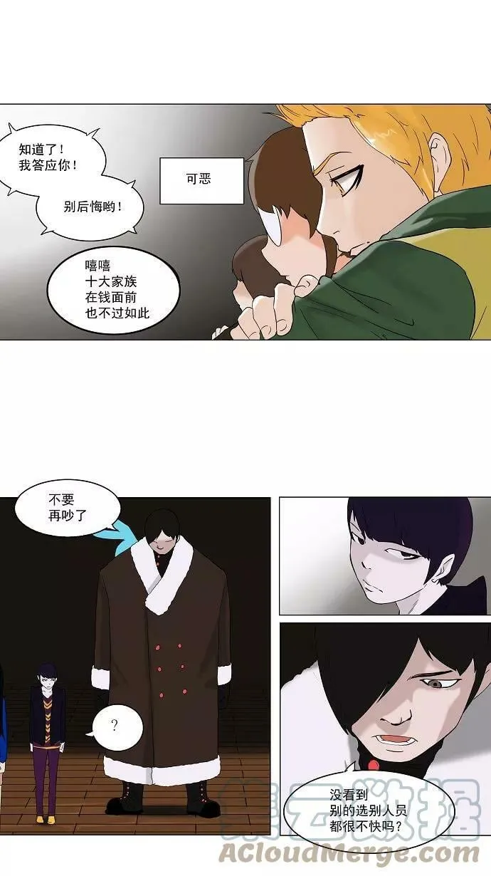 [第2季] 第6话 20F最强的选别人员 第25页