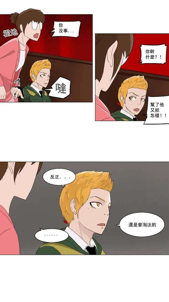 [第2季] 第5话 最后的机会 第29页
