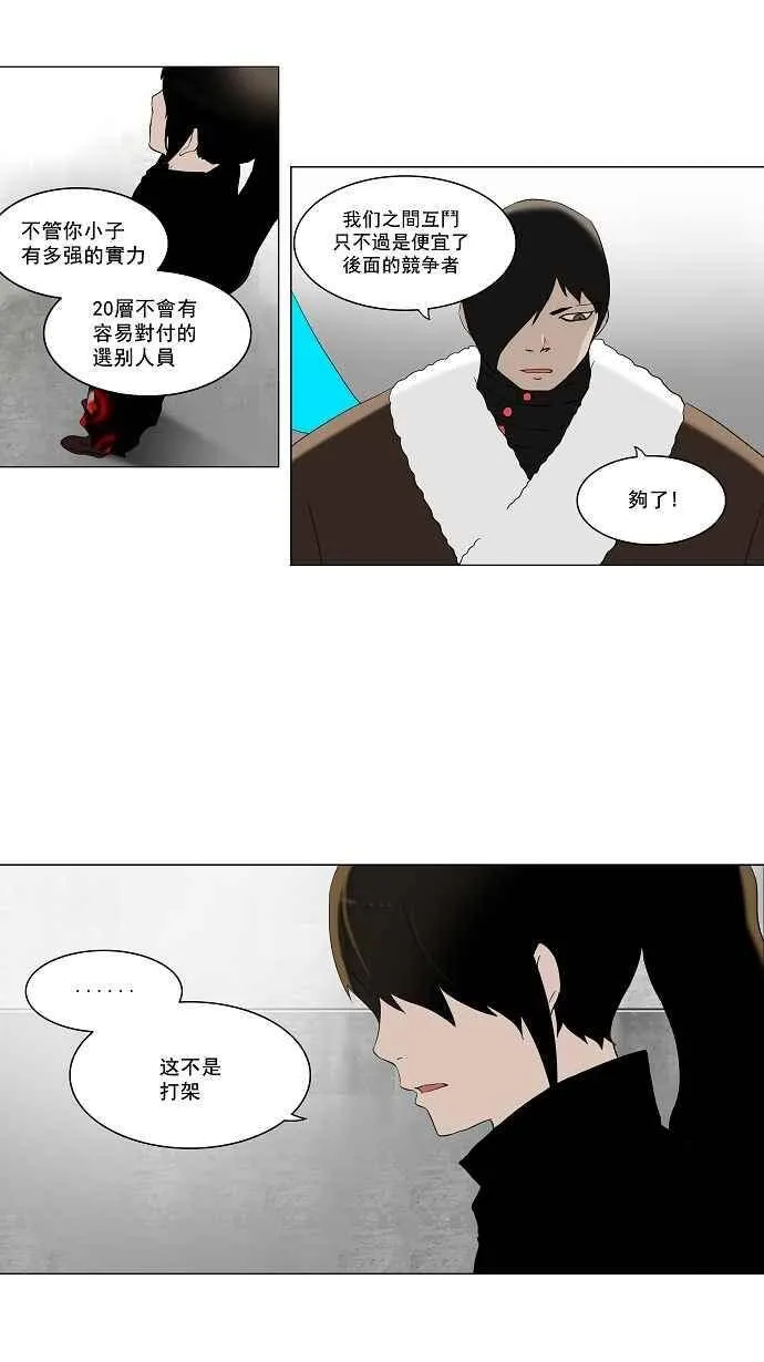 [第2季] 第3话 最后的机会 第12页