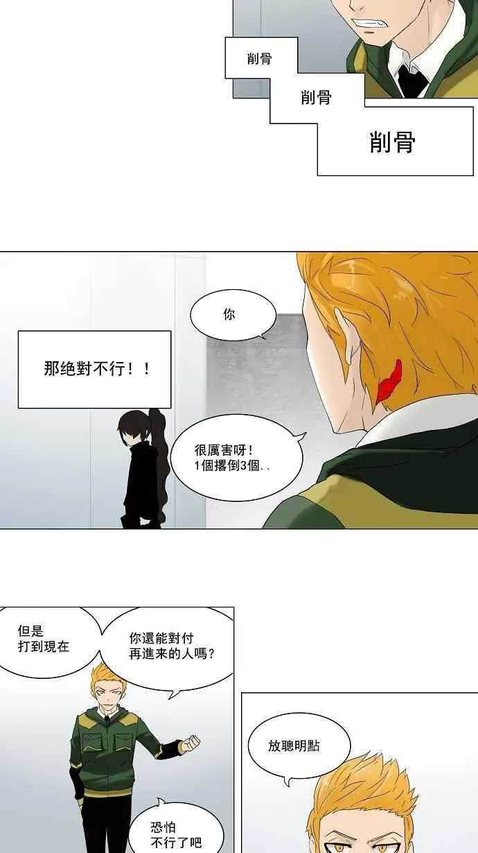 [第2季] 第2话 最后的机会 第3页