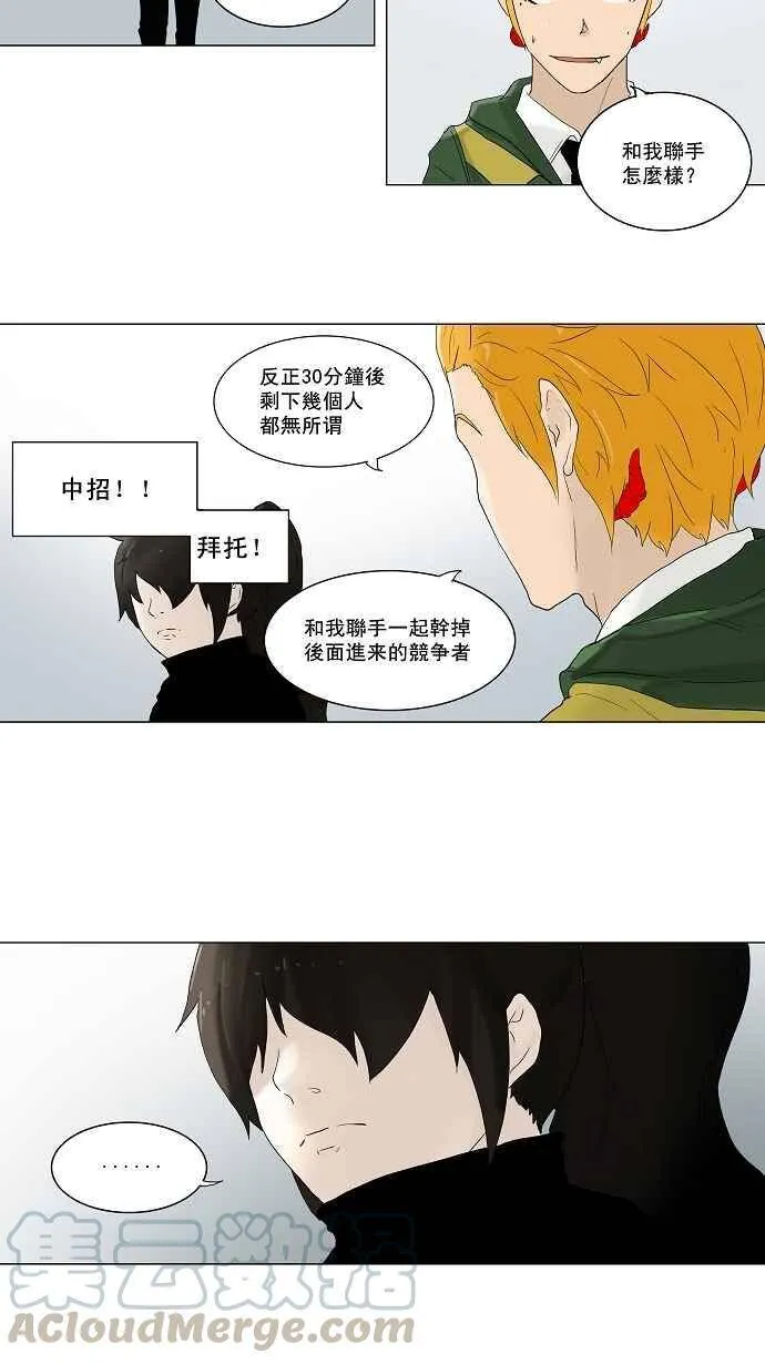 [第2季] 第2话 最后的机会 第4页