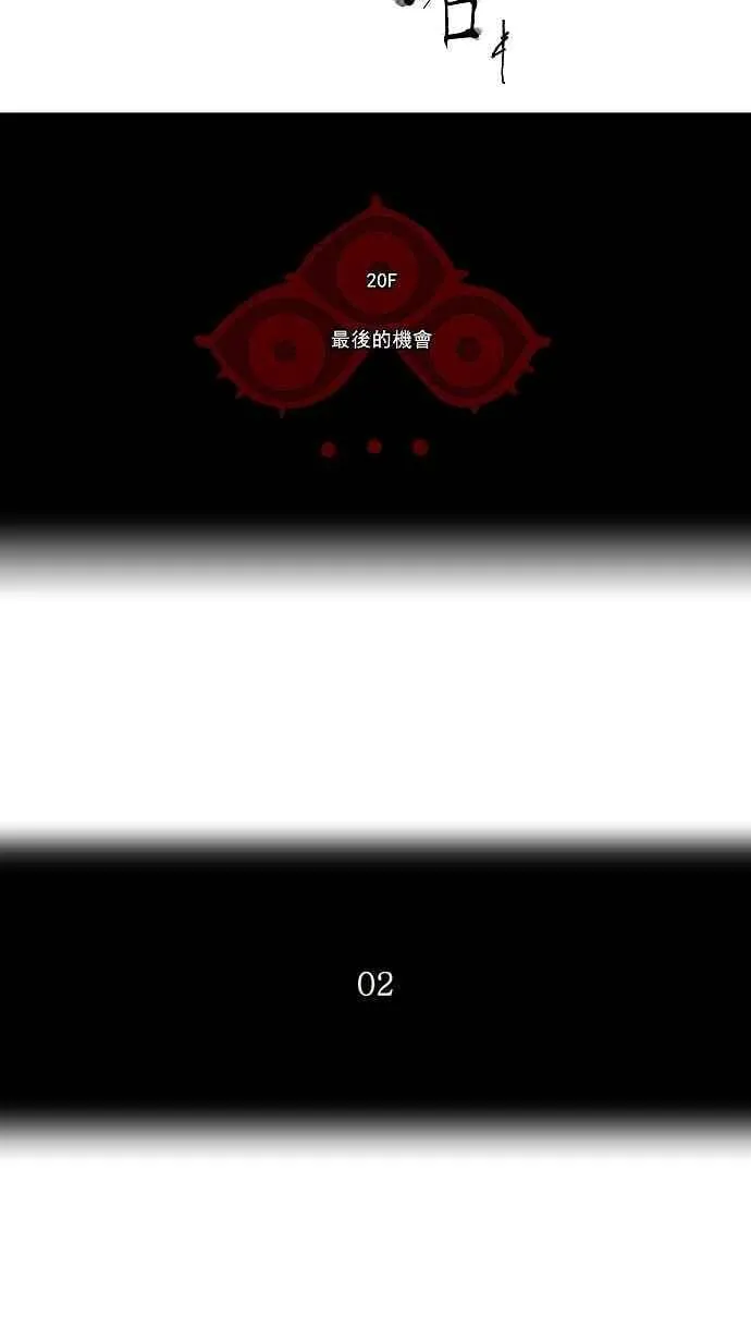 [第2季] 第2话 最后的机会 第11页