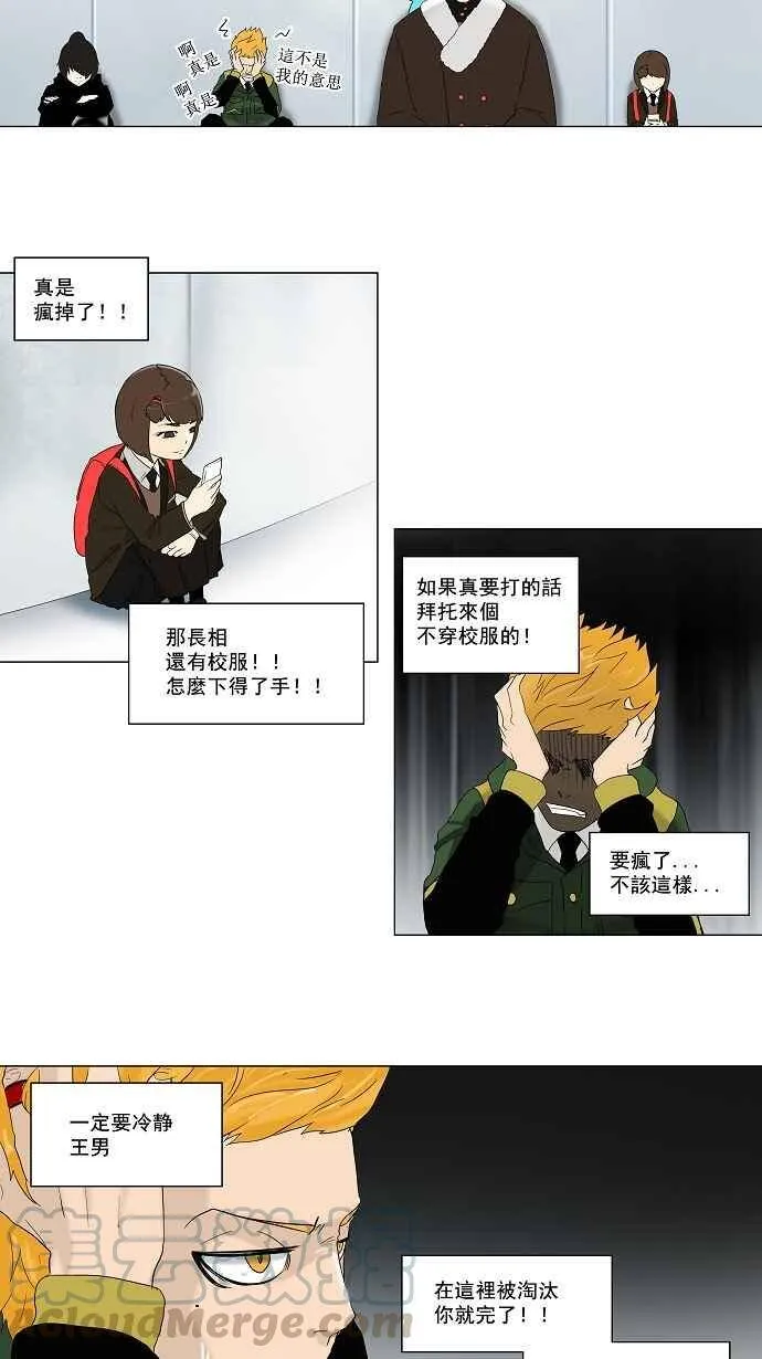 [第2季] 第2话 最后的机会 第16页