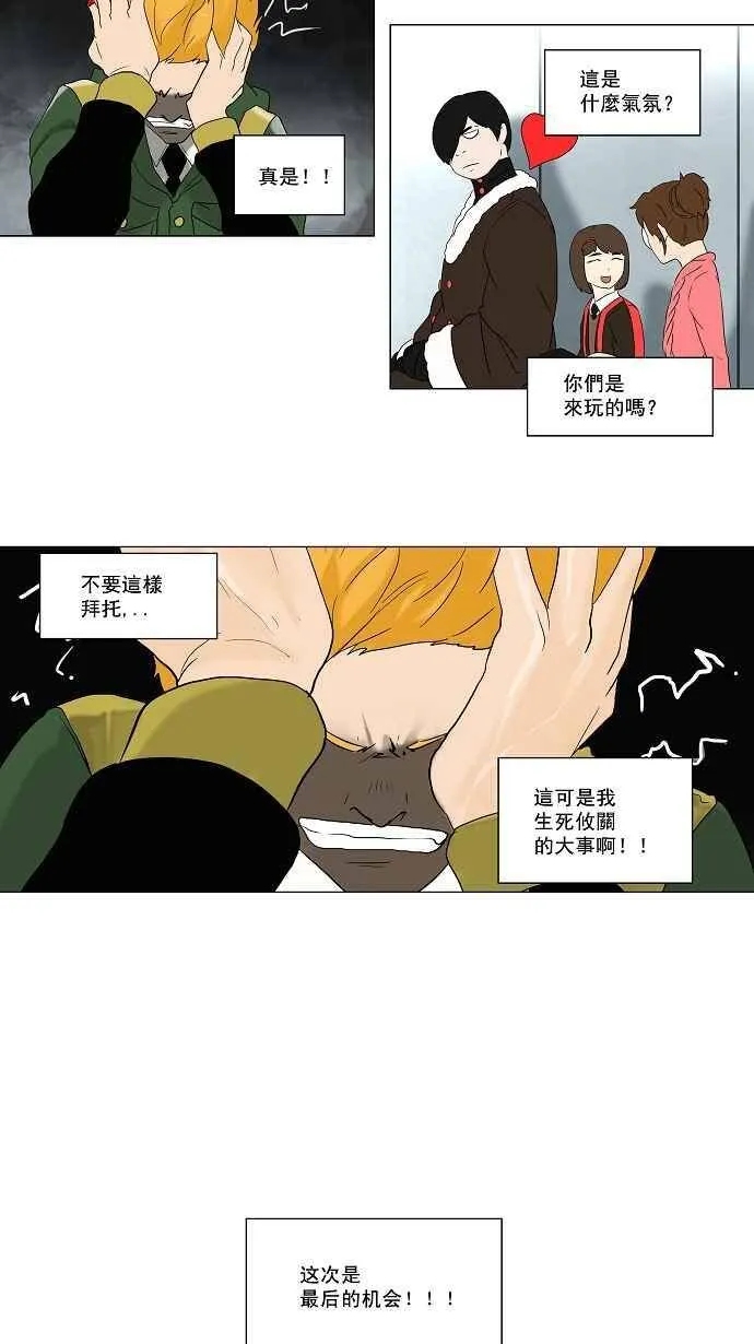 [第2季] 第2话 最后的机会 第20页