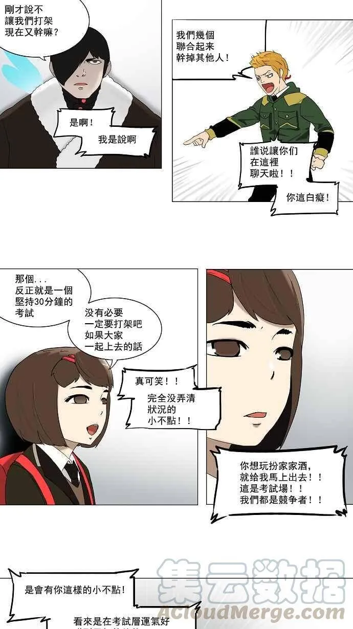 [第2季] 第2话 最后的机会 第22页