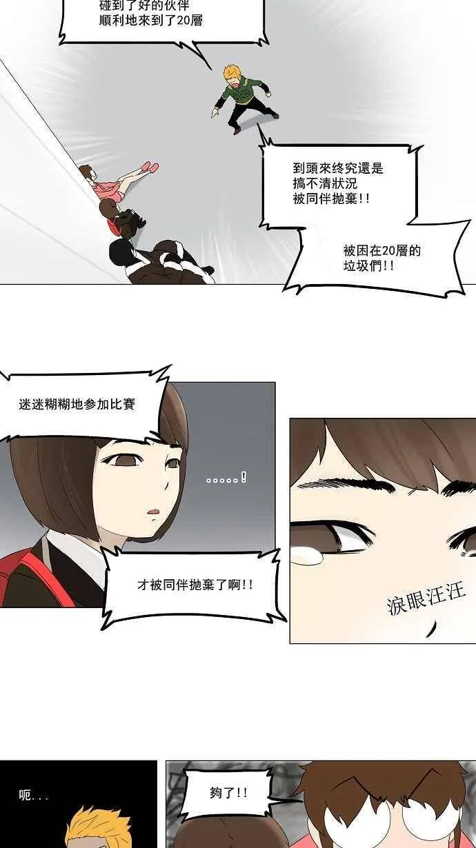 [第2季] 第2话 最后的机会 第23页