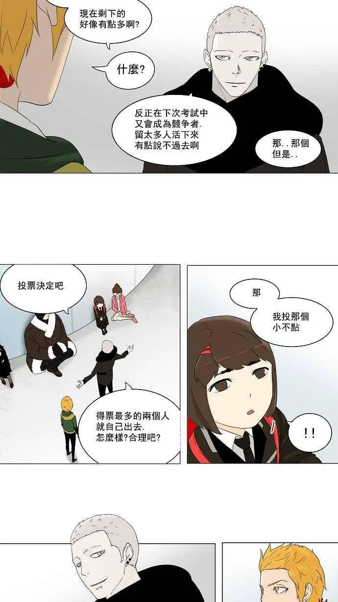 [第2季] 第2话 最后的机会 第29页