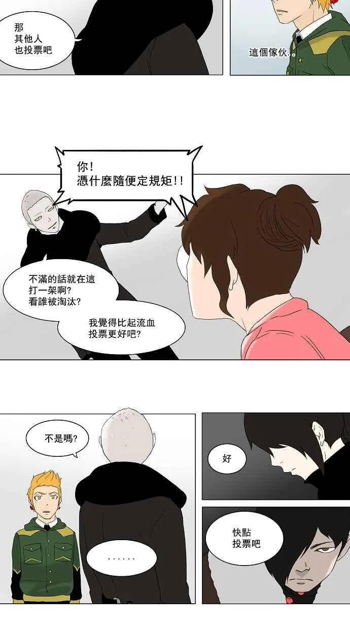 [第2季] 第2话 最后的机会 第30页