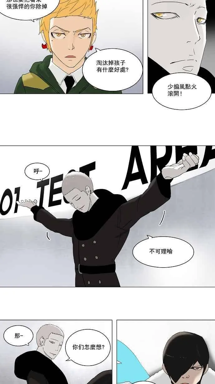[第2季] 第2话 最后的机会 第32页