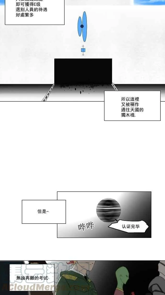 [第2季] 第1话 最后的机会 第4页