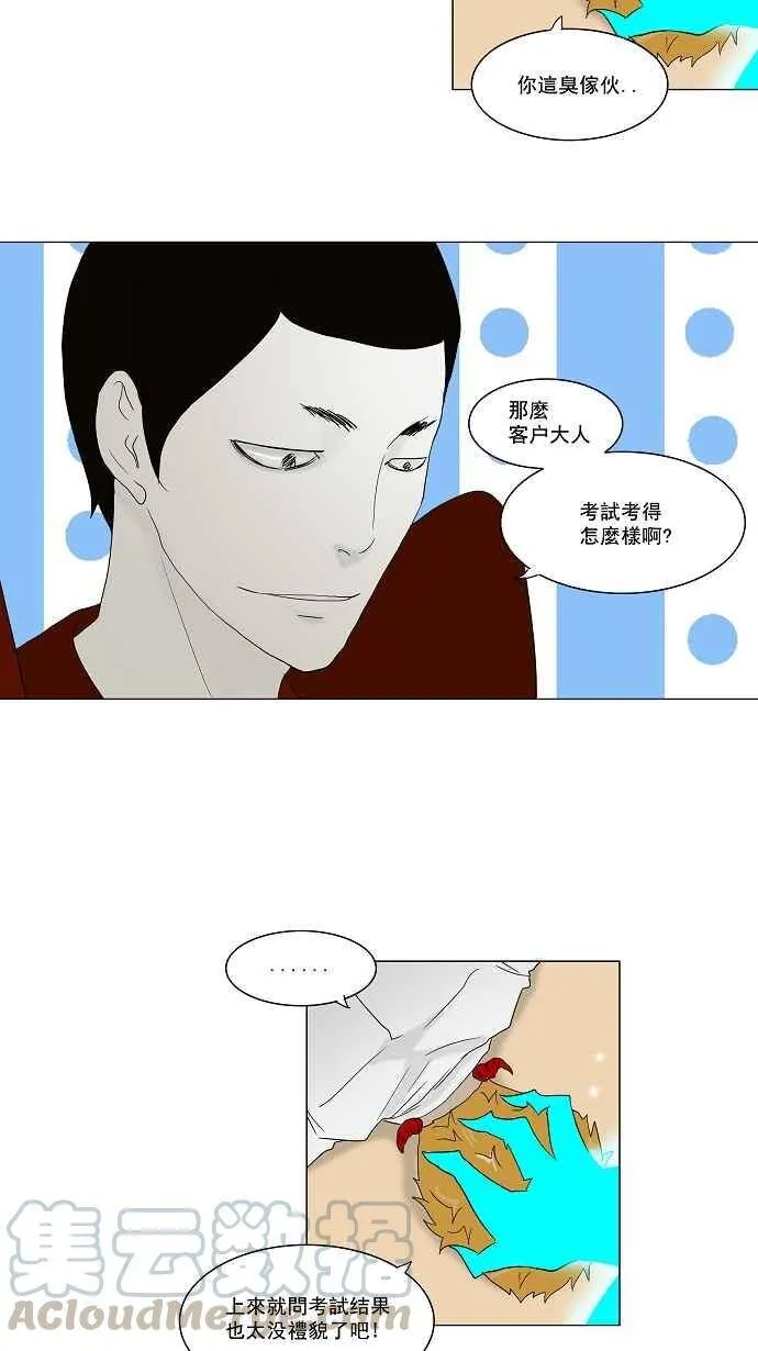 [第2季] 第1话 最后的机会 第16页