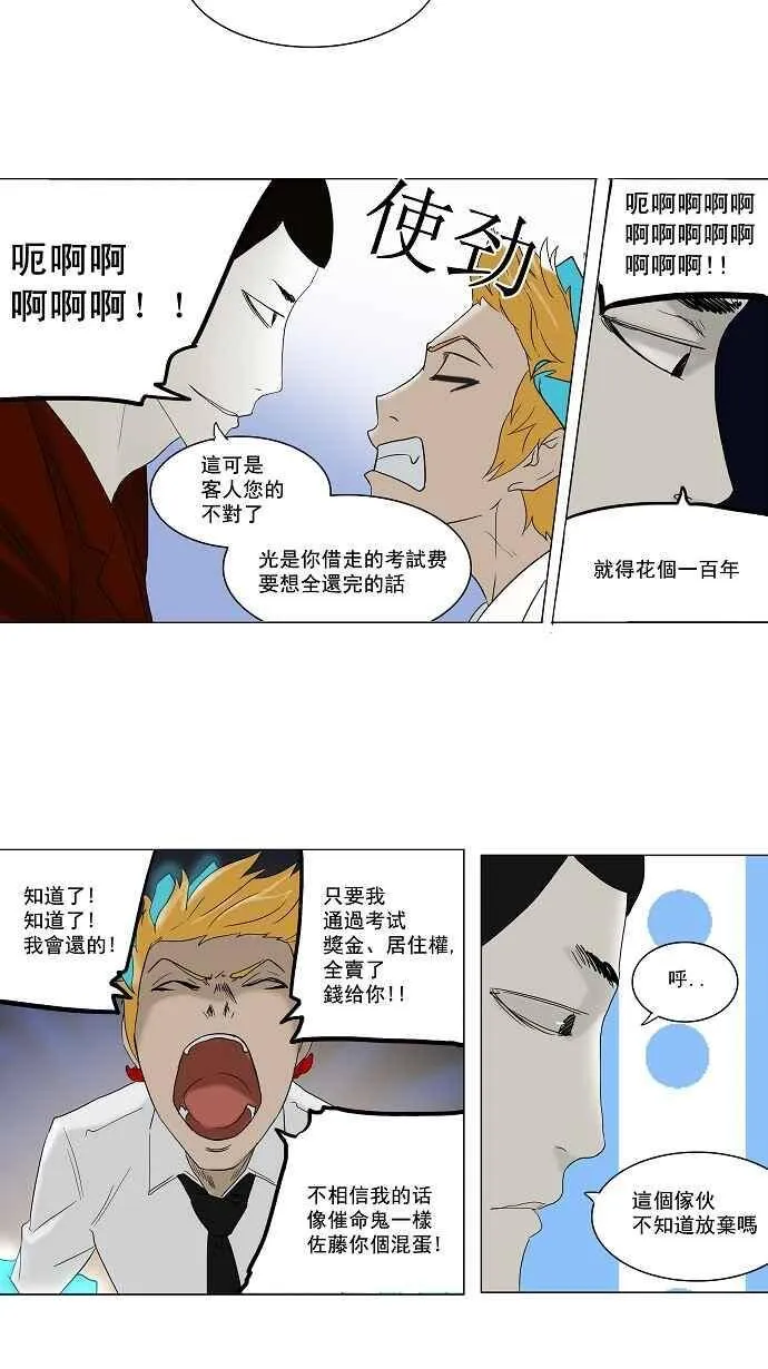 [第2季] 第1话 最后的机会 第17页