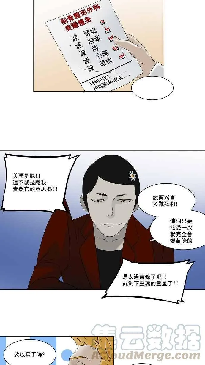 [第2季] 第1话 最后的机会 第19页