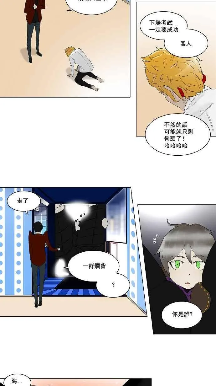 [第2季] 第1话 最后的机会 第21页