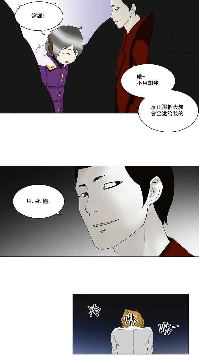 [第2季] 第1话 最后的机会 第23页