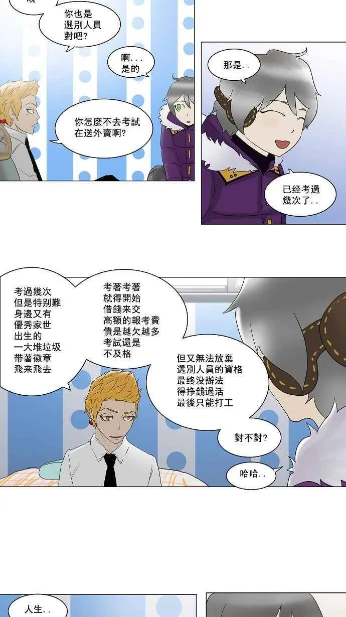[第2季] 第1话 最后的机会 第26页