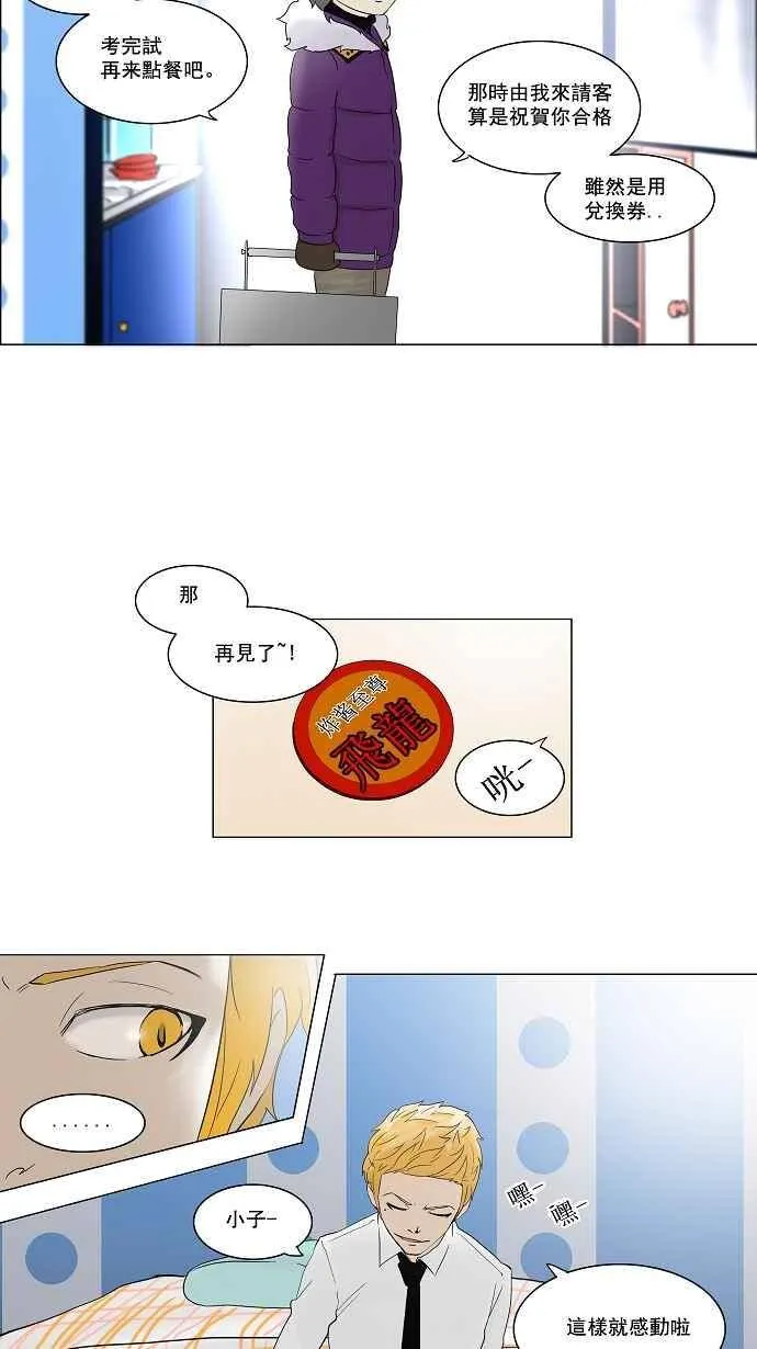 [第2季] 第1话 最后的机会 第29页