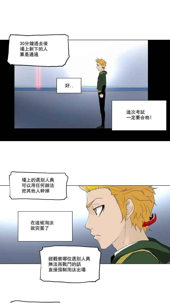 [第2季] 第1话 最后的机会 第32页