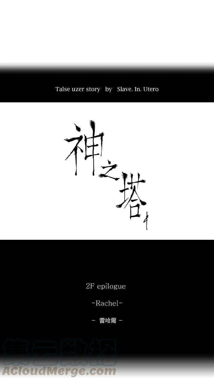 [第78话] -蕾哈尔- 第1页