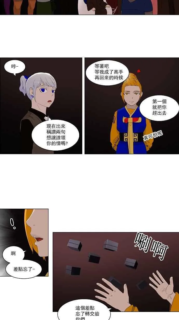 [第78话] -蕾哈尔- 第5页