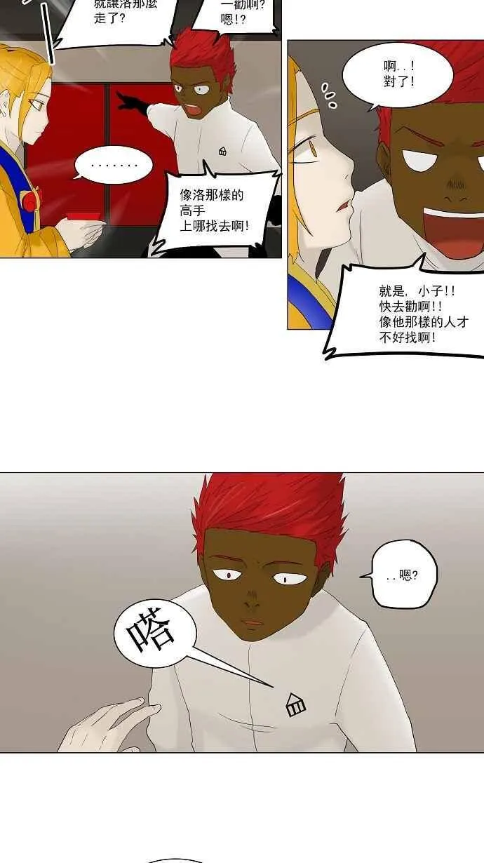 [第78话] -蕾哈尔- 第15页