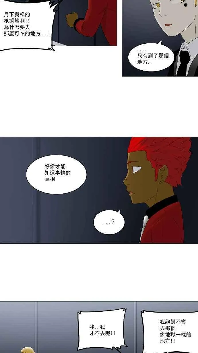 [第78话] -蕾哈尔- 第21页